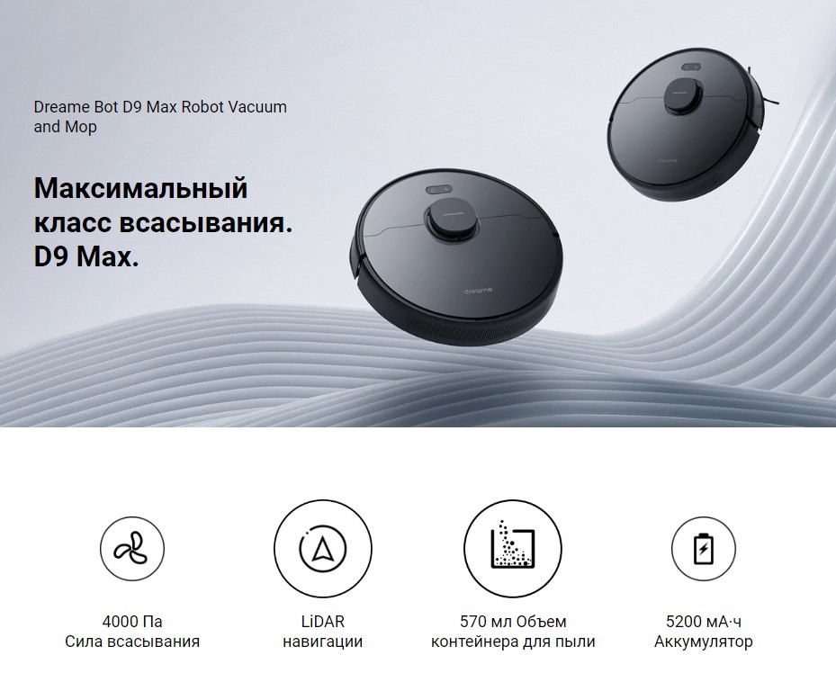 Xiaomi Dreame Bot D9 Max в Самаре Xiaomi Dreame Bot D9 Max